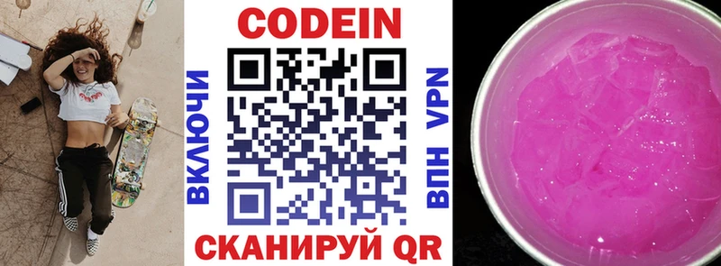 Кодеин Purple Drank  купить наркотик  Холмск 